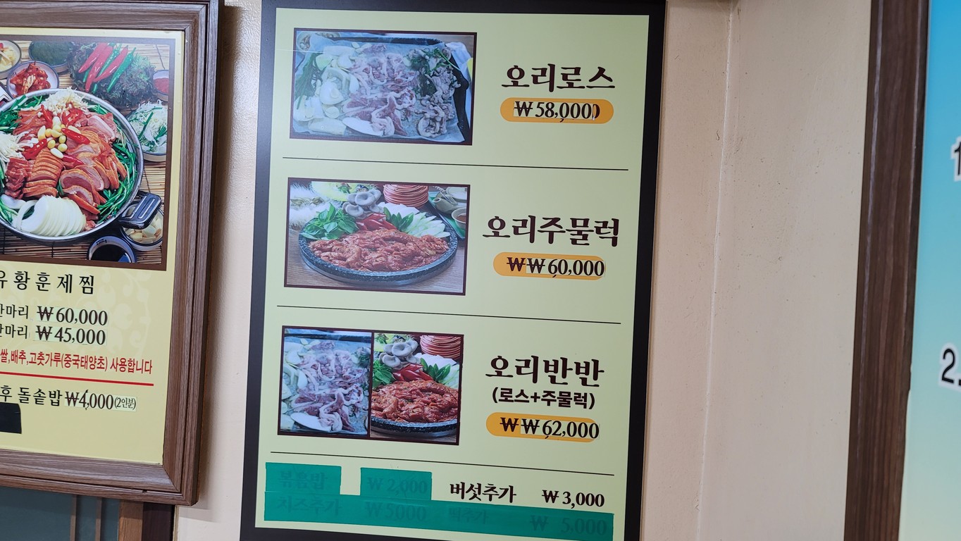 Ori Maeul (Pueblo del Pato) menu 3