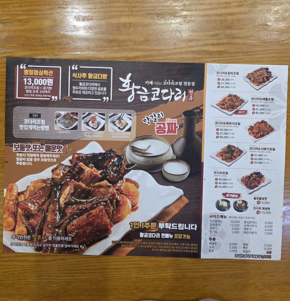 황금코다리 쌍문점 menu 1