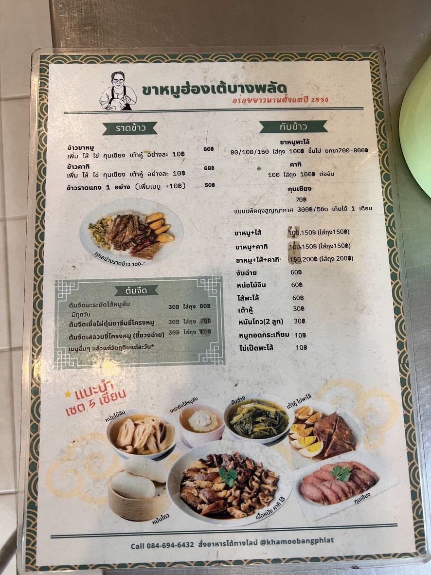 jiǎozhū hóngtè bāngpǔlǎ menu 2