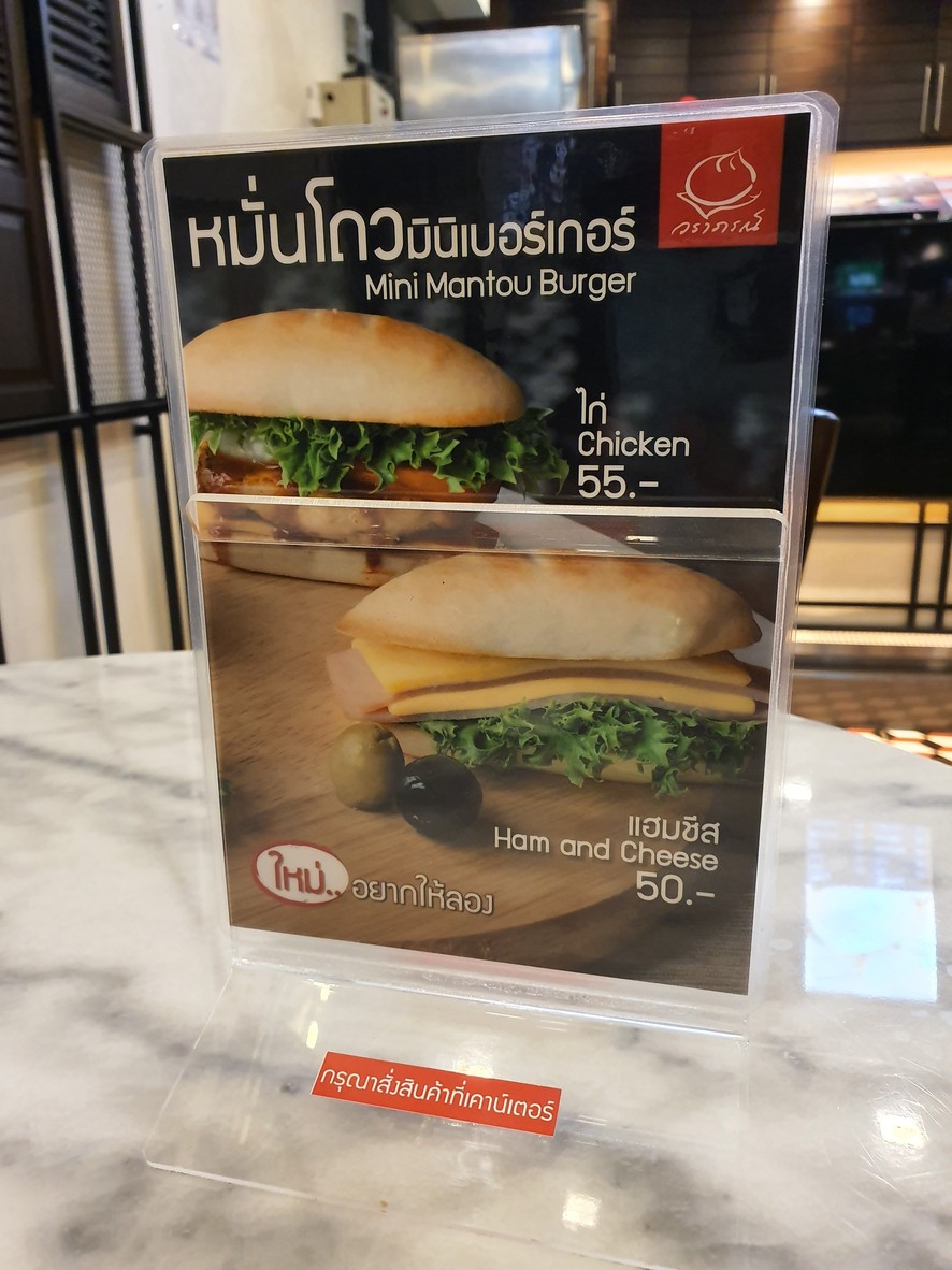 Wara Phra An Salapao Esplanade Ratchadaphisek menu 2
