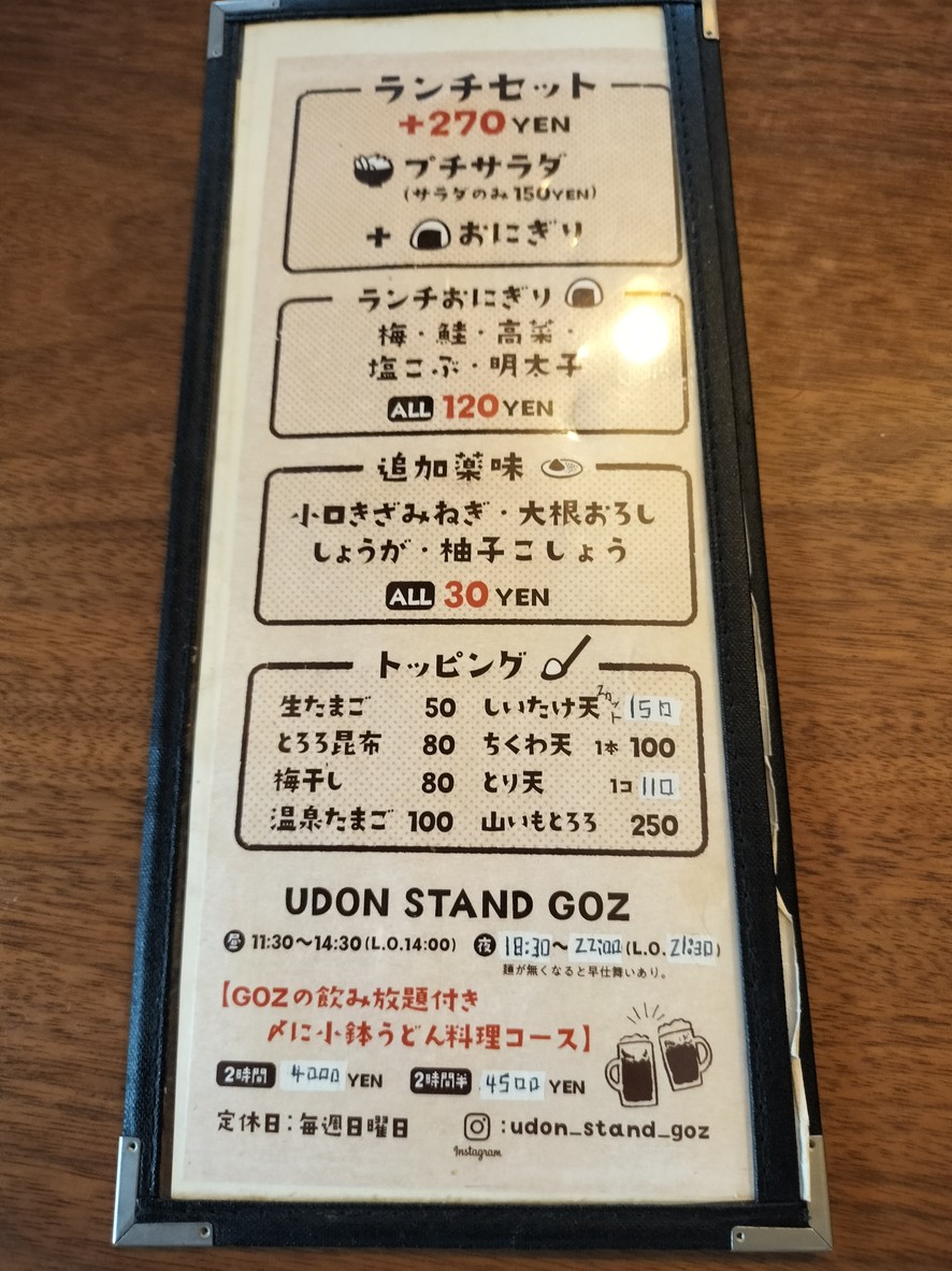 ウドンスタンド五頭 menu 1