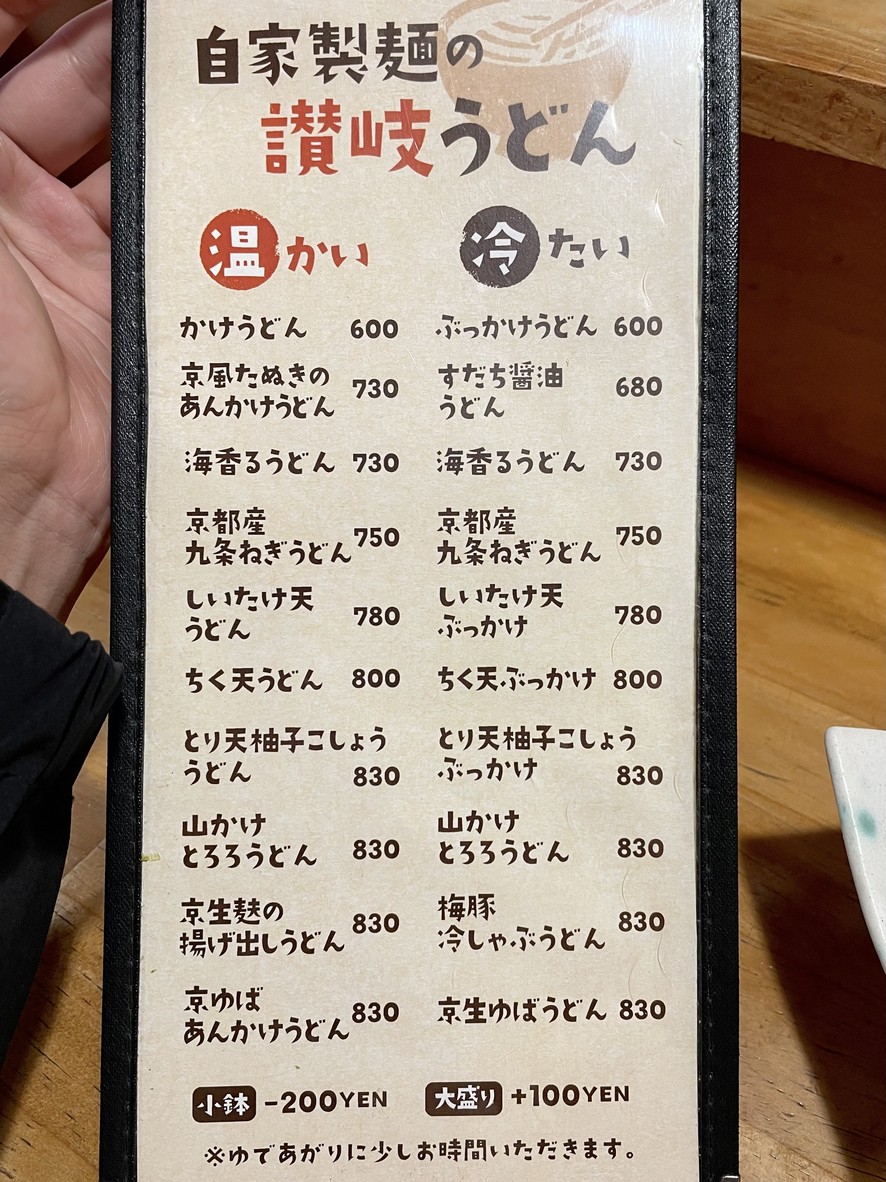 ウドンスタンド五頭 menu 2