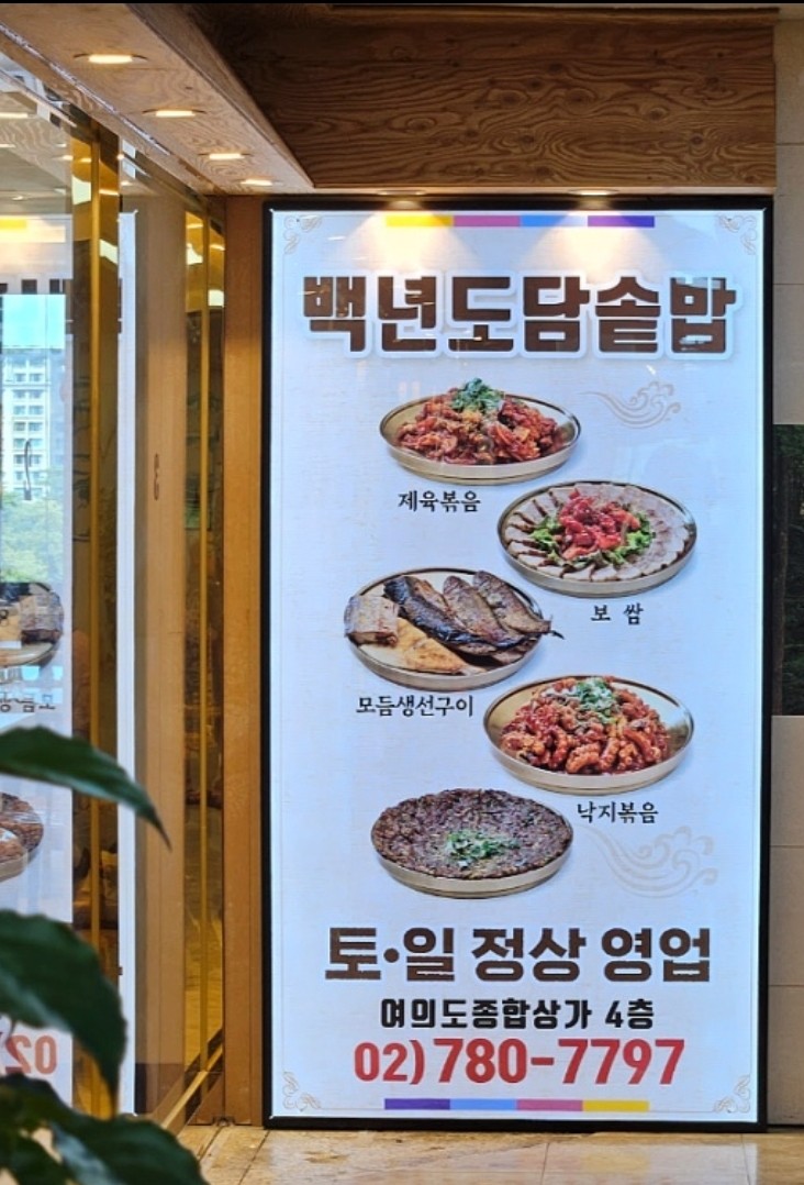 백년도담솥밥 menu 1