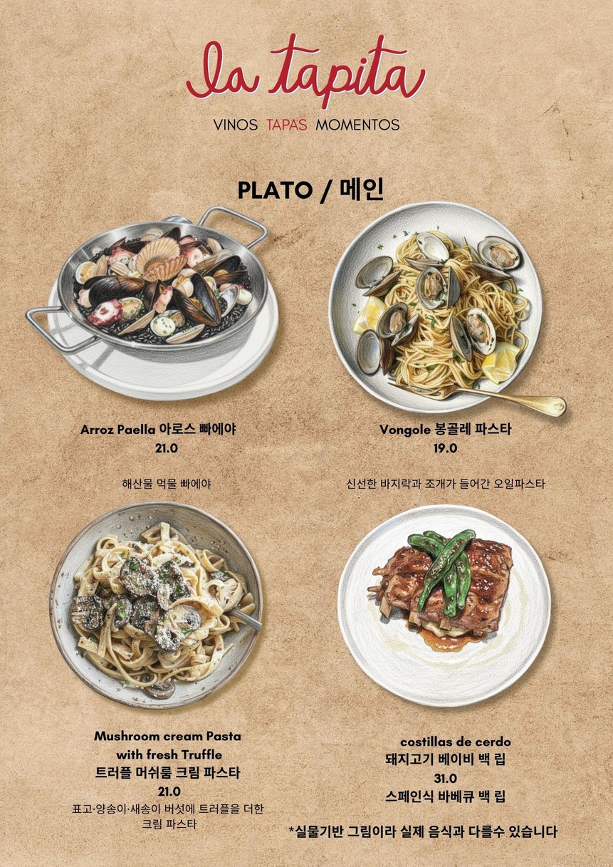 라타피타 La Tapita 하남미사 스페인 요리 menu 3