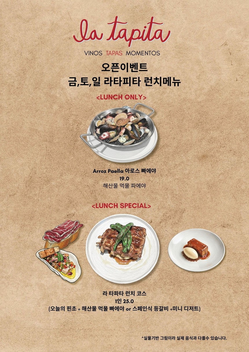 라타피타 La Tapita 하남미사 스페인 요리 menu 4