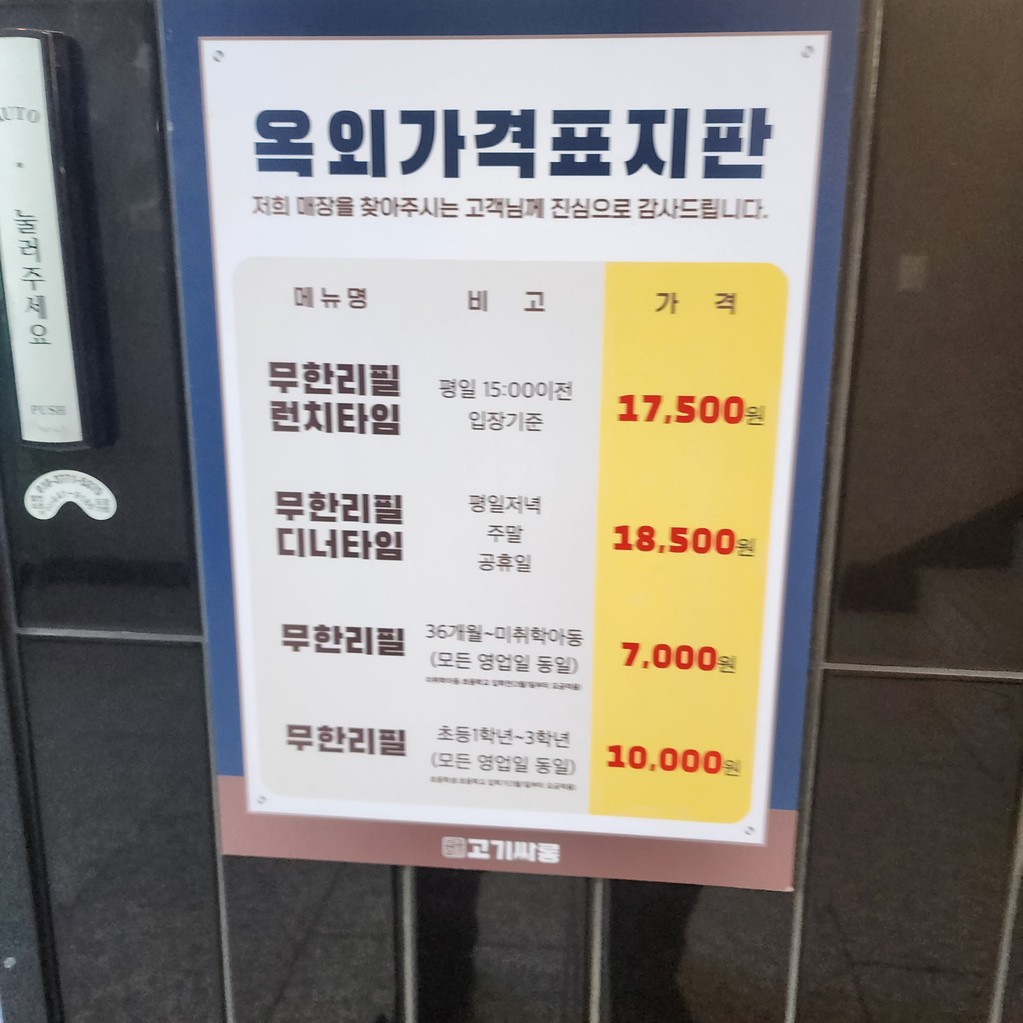 고기싸롱 암사역점 menu 1