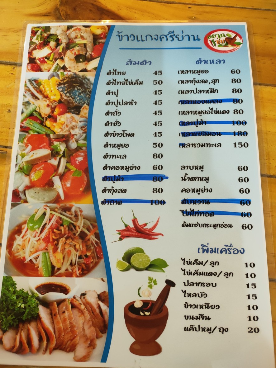 Khao Gaeng Si Yan menu 1