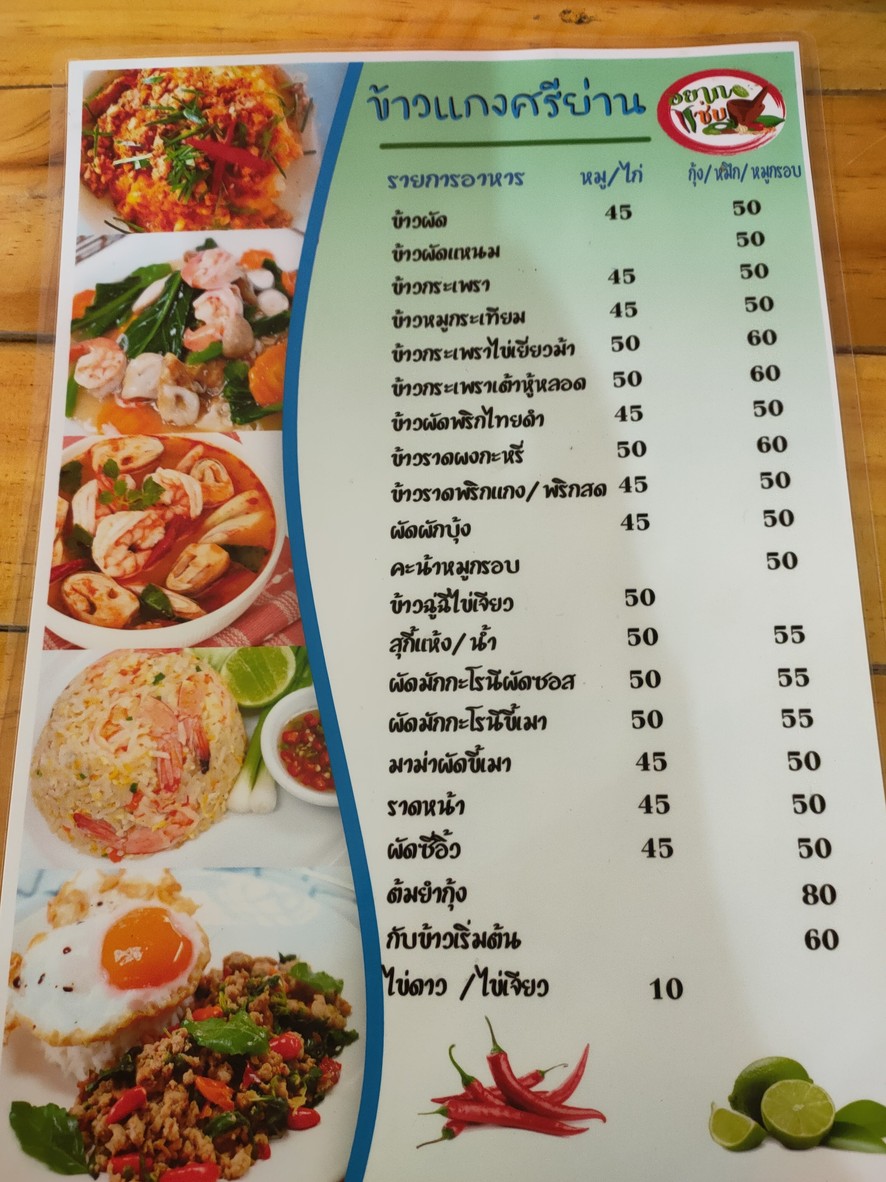 Khao Gaeng Si Yan menu 2