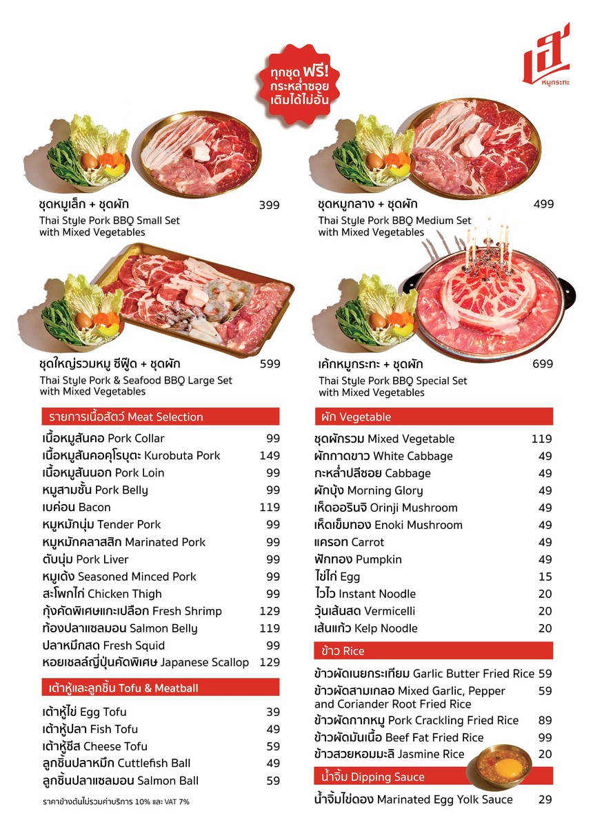 Hey Moo Krata menu 2