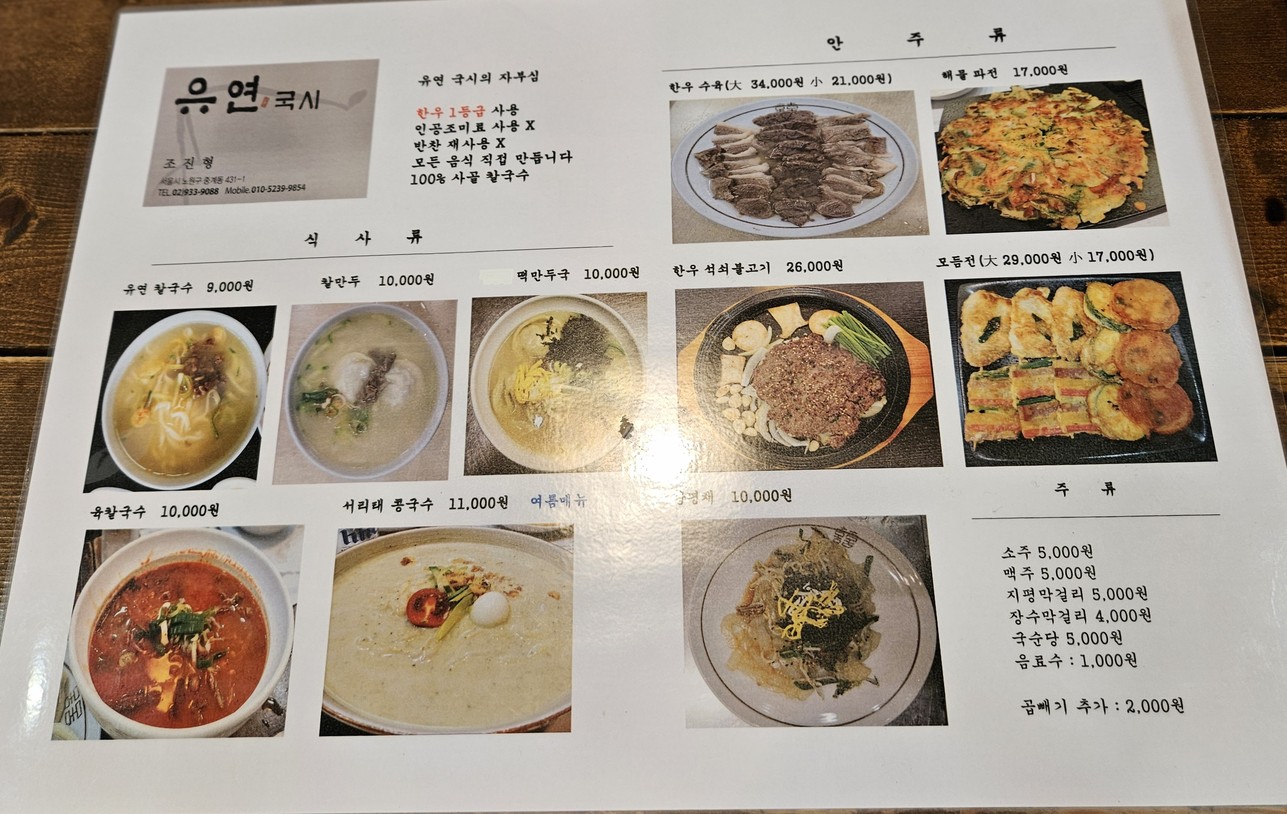 유연국시 menu 1