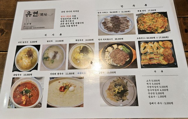 유연국시