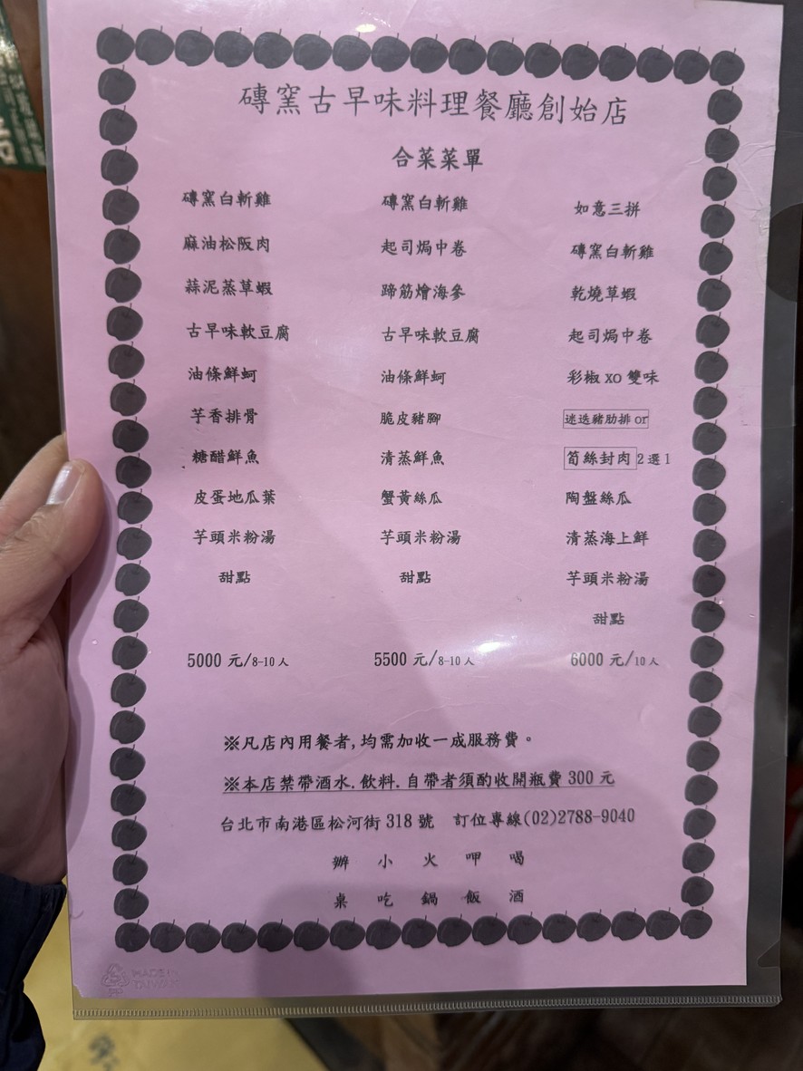 Zhuān yáo gǔ zǎo liào lǐ Nángǎng chuàng shǐ diàn menu 2