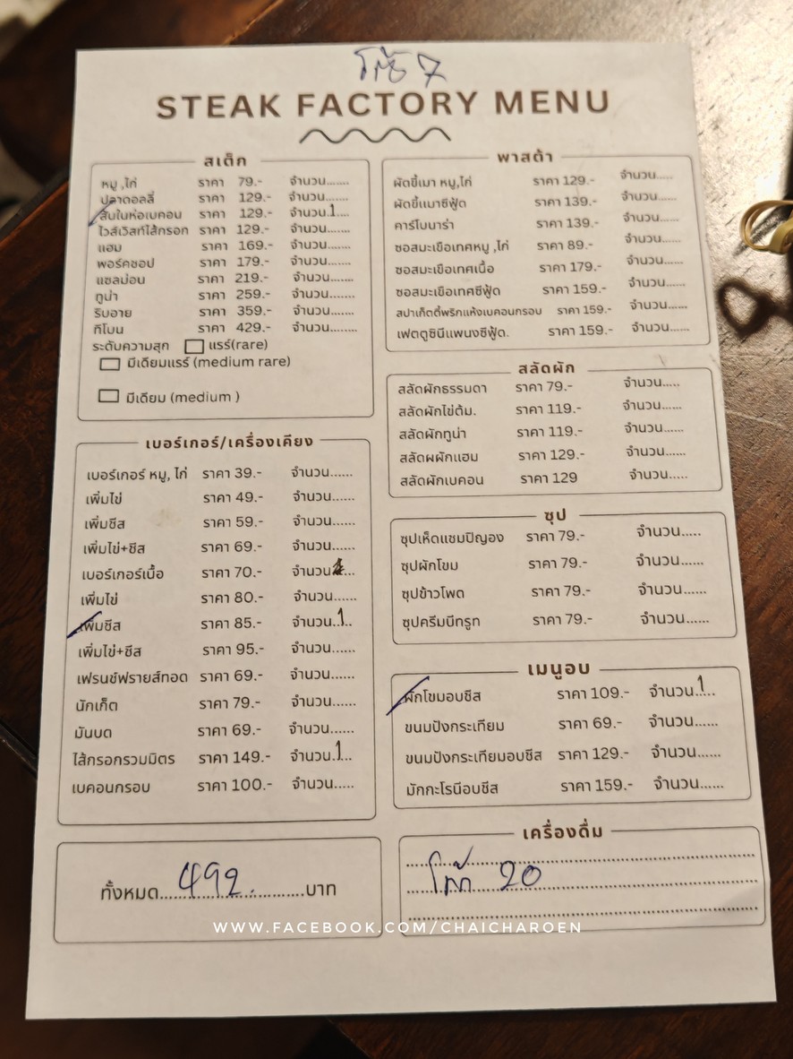 STEAK FACTORY menu 1