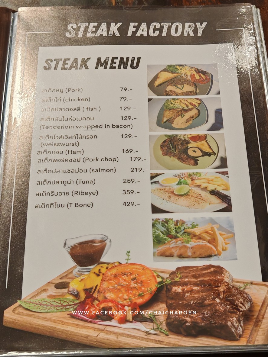 STEAK FACTORY menu 3