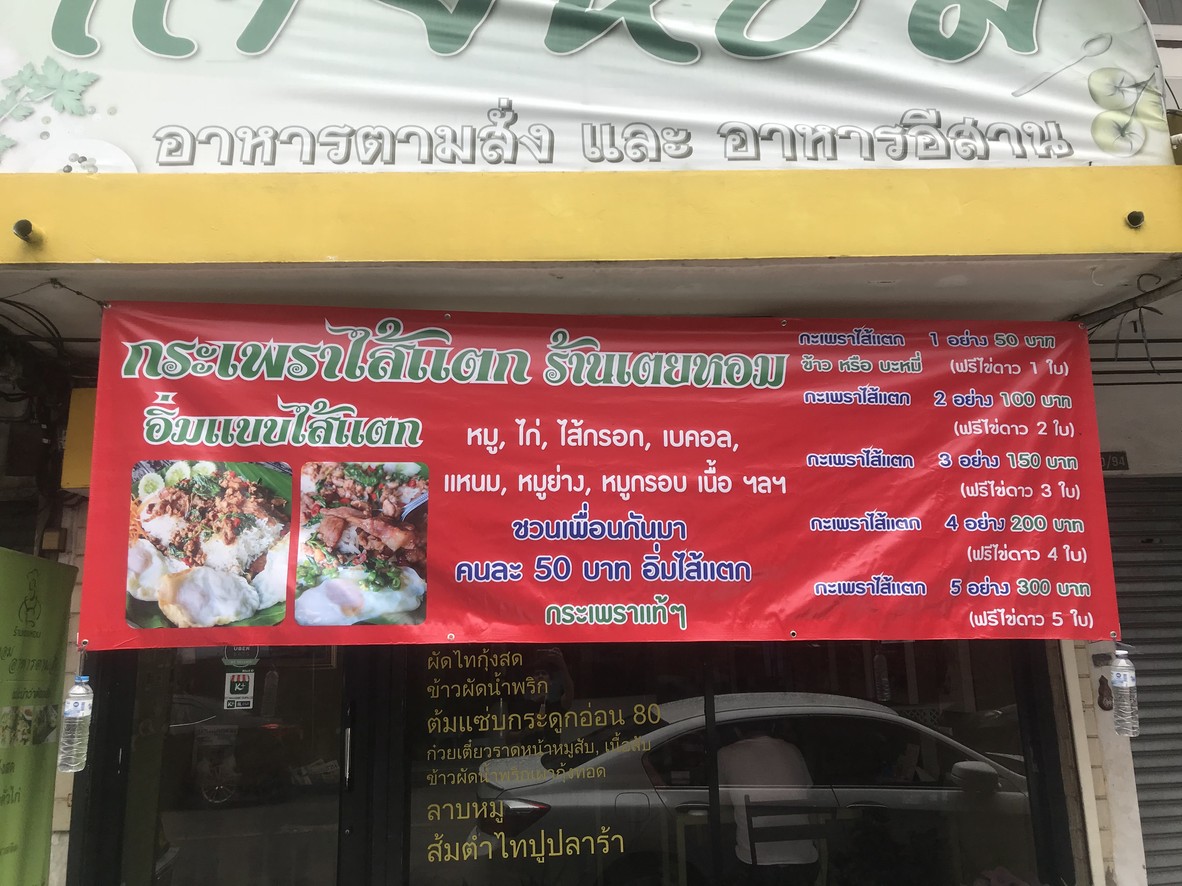 Baan Nam Toei Hom menu 1
