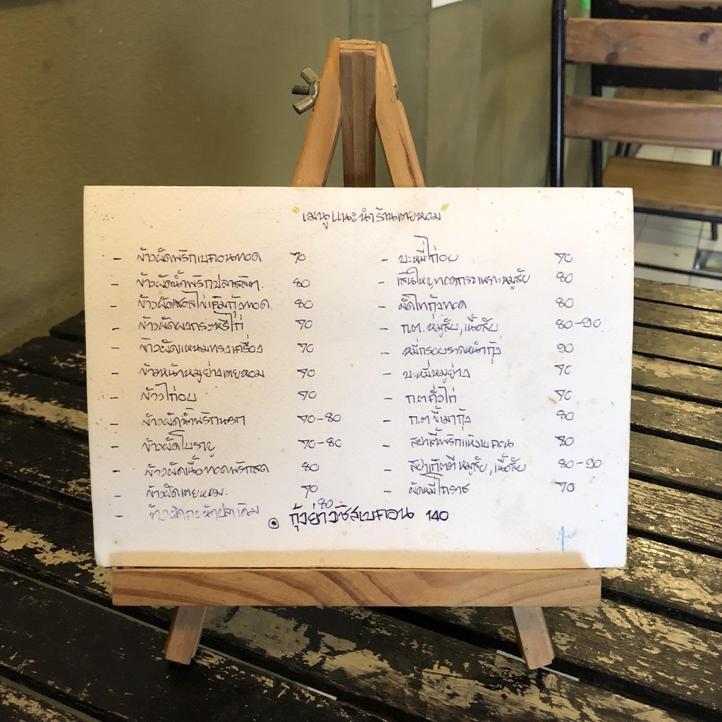 Baan Nam Toei Hom menu 3