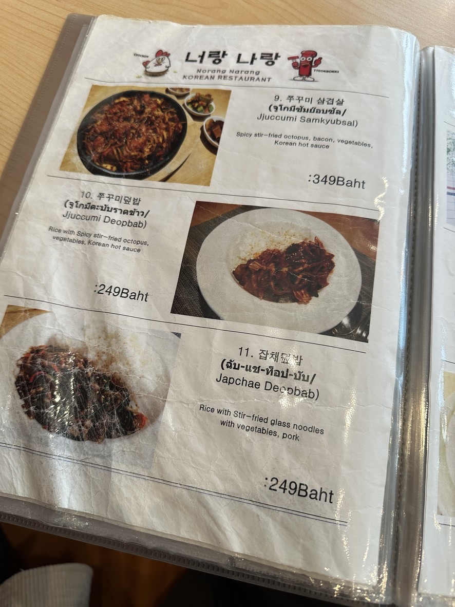 Norang Narang Korean restaurant menu 3
