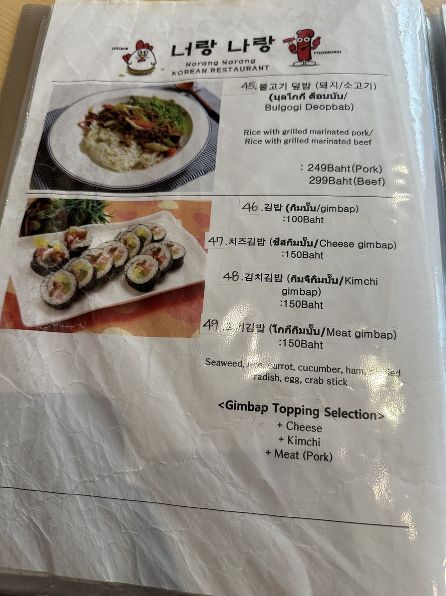 Norang Narang Korean restaurant menu 6