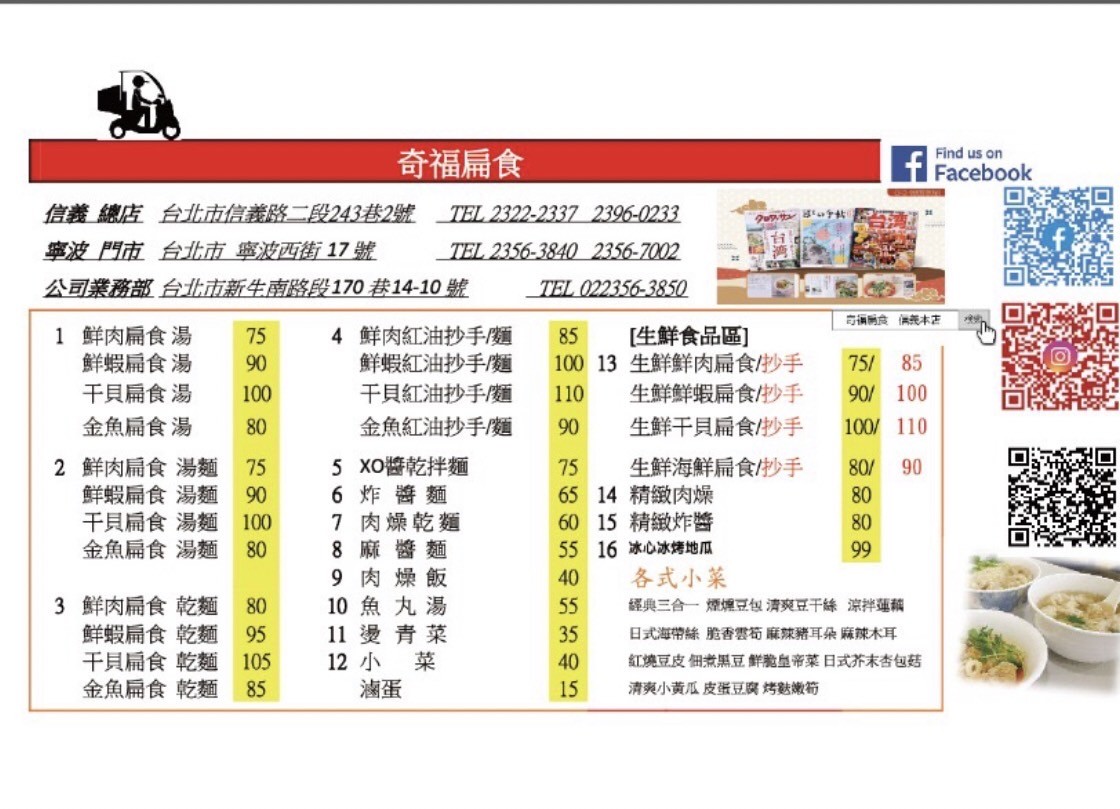 Qífú biǎn shí (Nán mén Níngbō diàn) menu 1