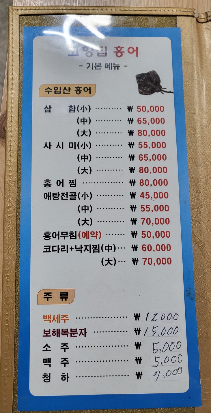 고향집홍어 menu 1