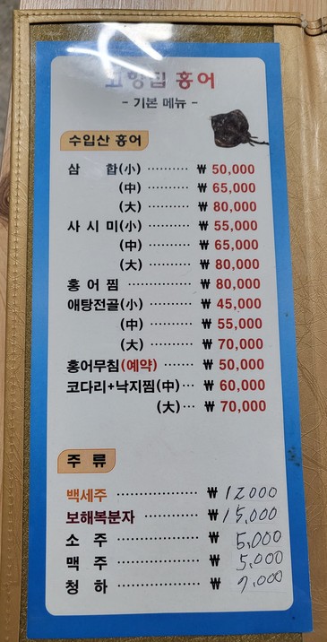 고향집홍어