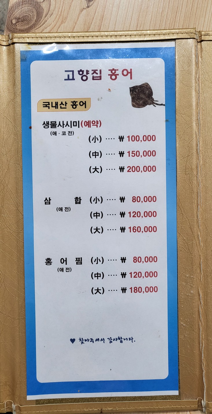 고향집홍어 menu 2