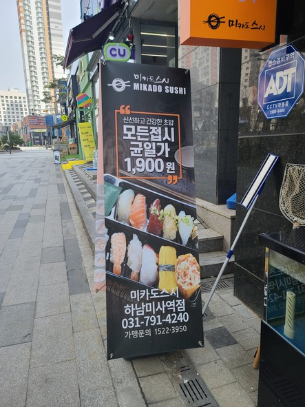 Mikado Sushi Estación Misaryeok