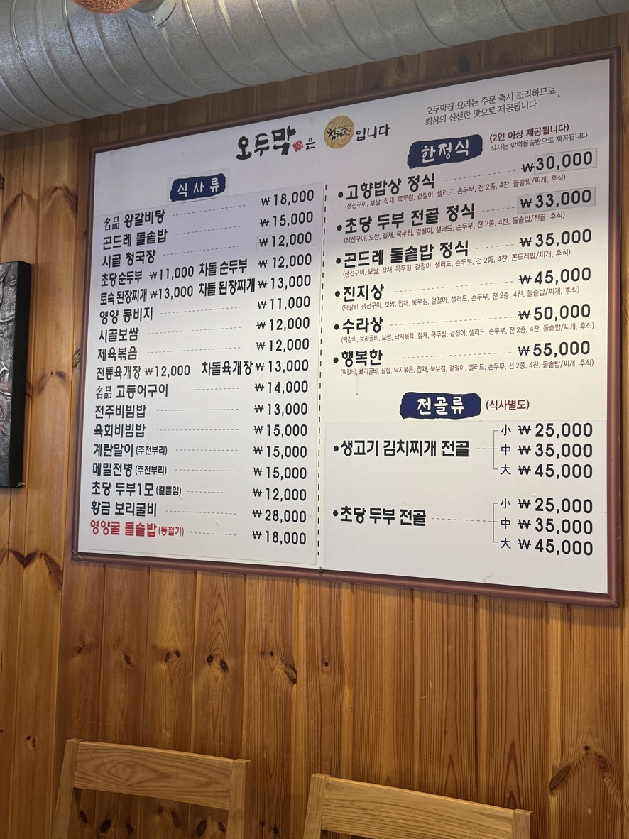 오두막 menu 2