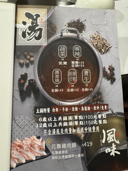柳村火鍋
