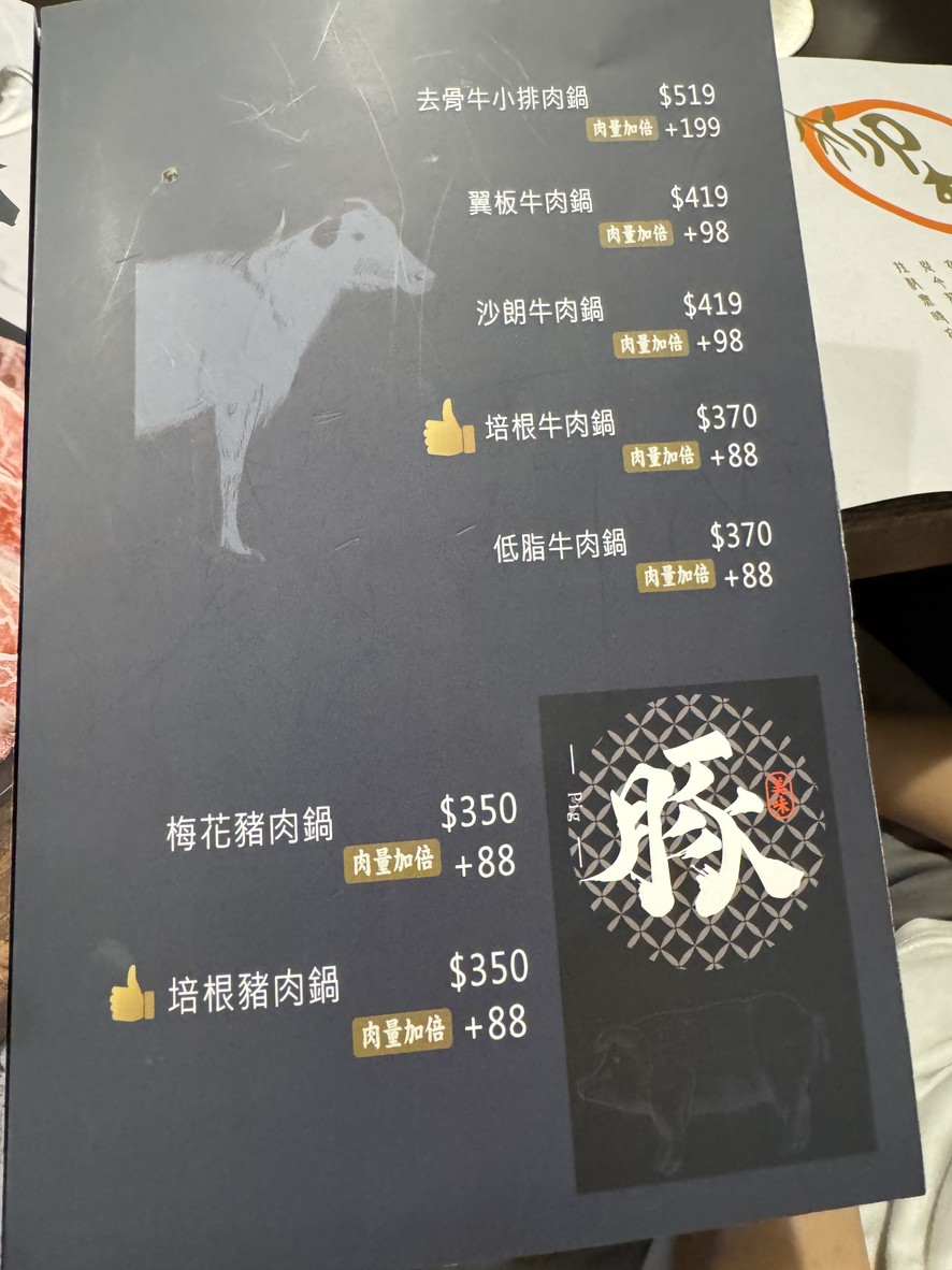 柳村火鍋 menu 2