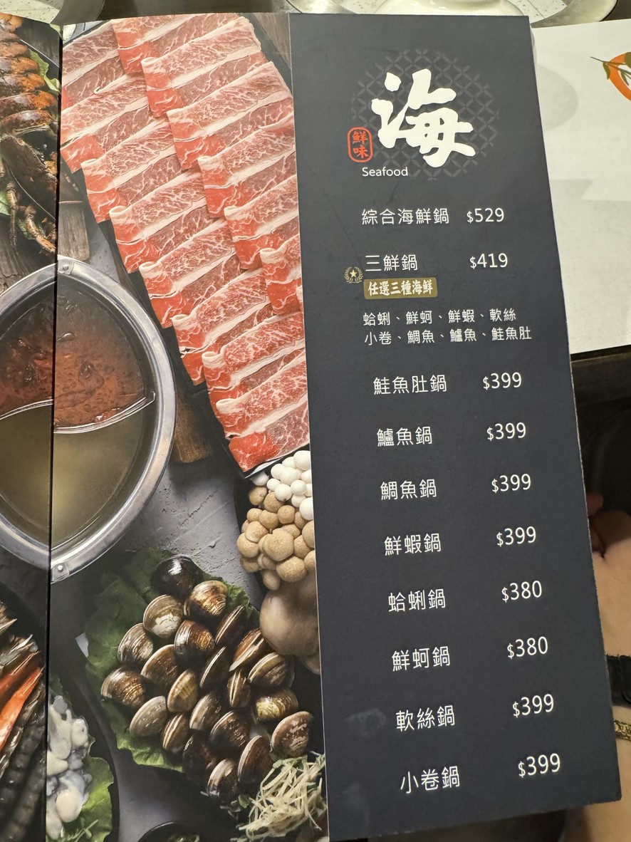 柳村火鍋 menu 3
