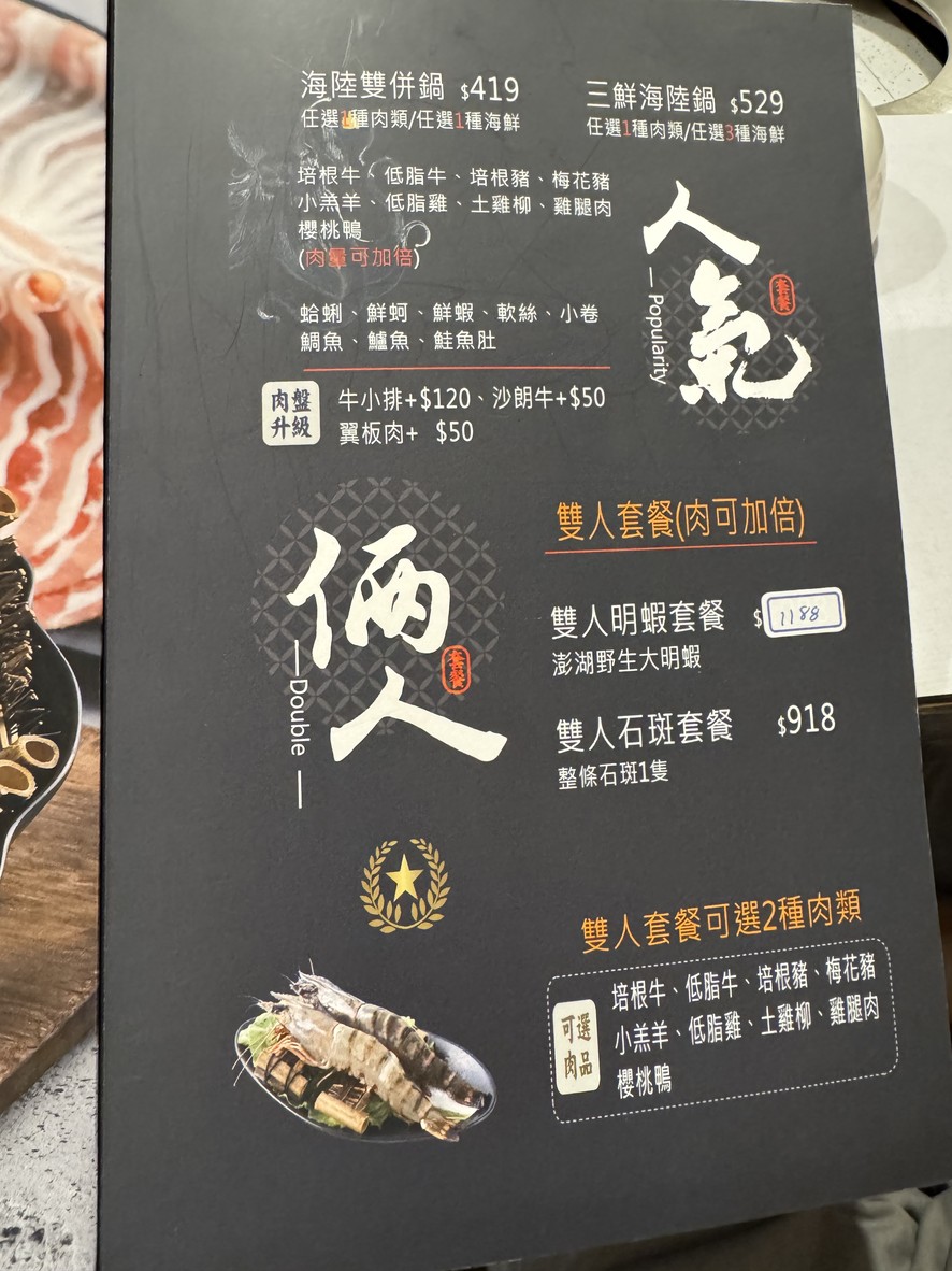 柳村火鍋 menu 4