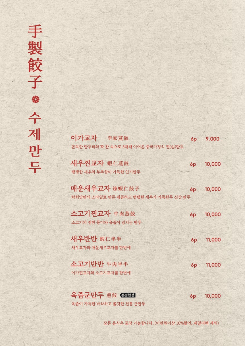 Rakheean Gajwa Main Branch / LAKIAN / 樂喜安 menu 2