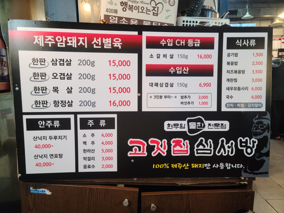 고깃집심서방본점 menu 1