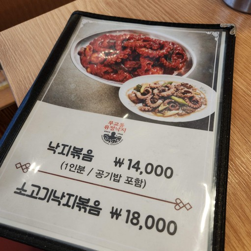 무교동 유정낙지