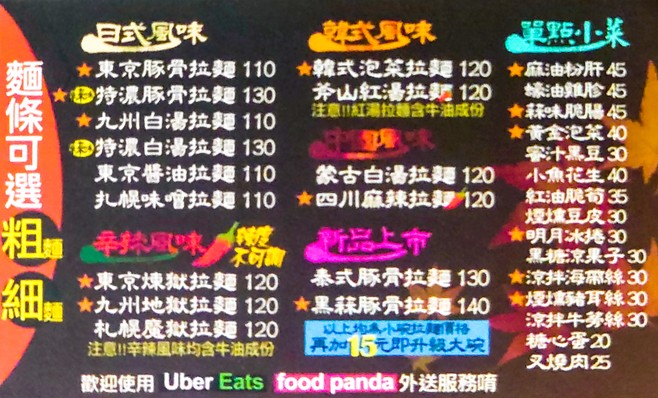 九湯屋日本拉麵 南港店