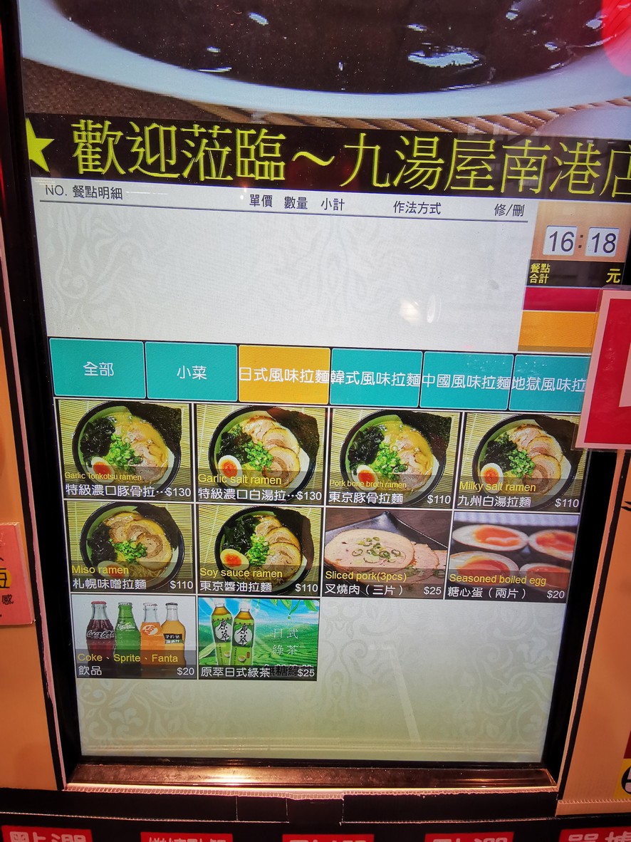 九湯屋日本拉麵 南港店 menu 2