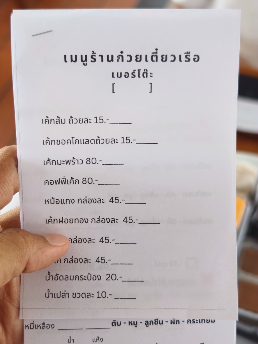 Kuay Teow Ruea Chao Phraya menu 1