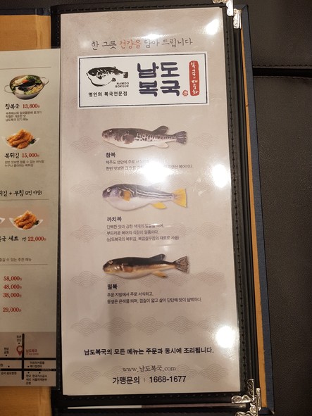Namdo Bokguk, sucursal de Deungchon