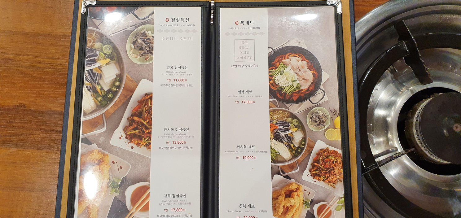 Namdo Bokguk, sucursal de Deungchon menu 2