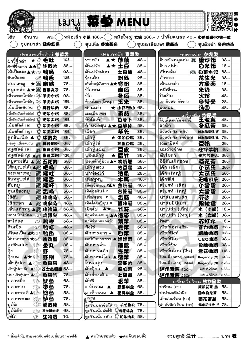 8 Bean Hot Pot 8 Dou Huoguo menu 1