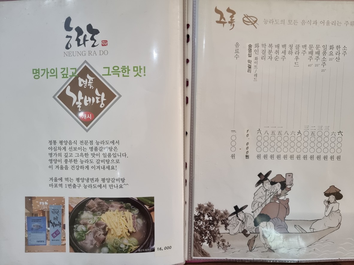능라도 마포점 menu 1