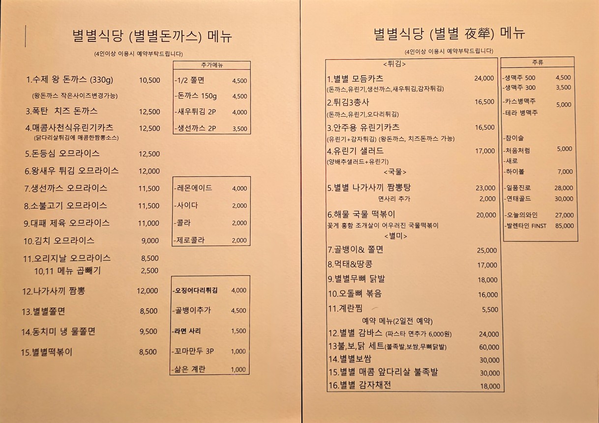 별별식당 menu 1