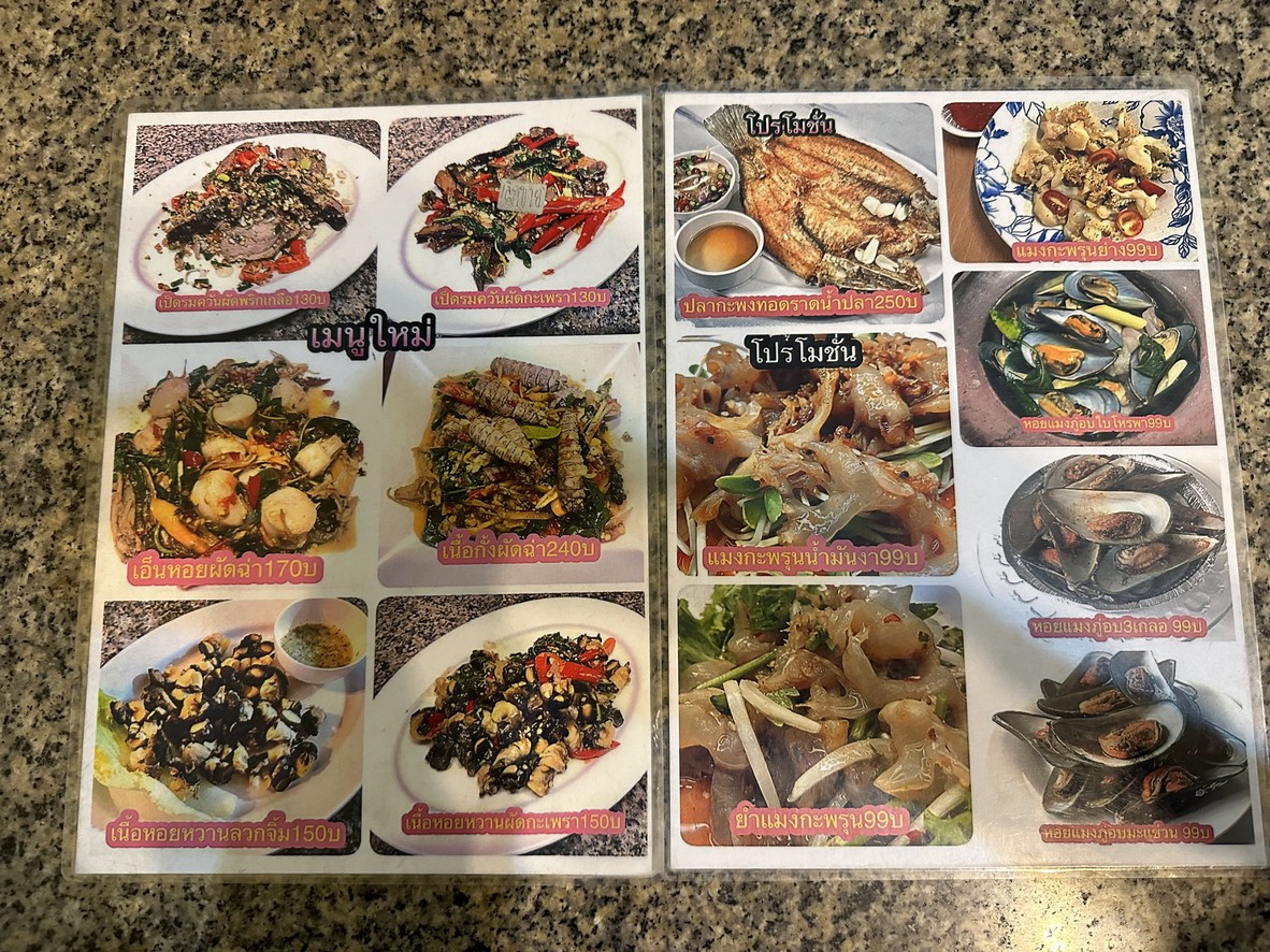 Bae Yim Soi Taksin 13 menu 1