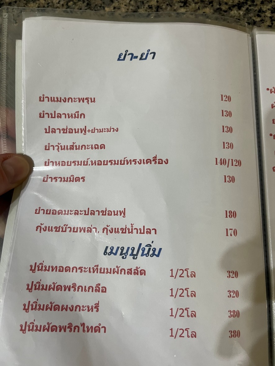 Bae Yim Soi Taksin 13 menu 2