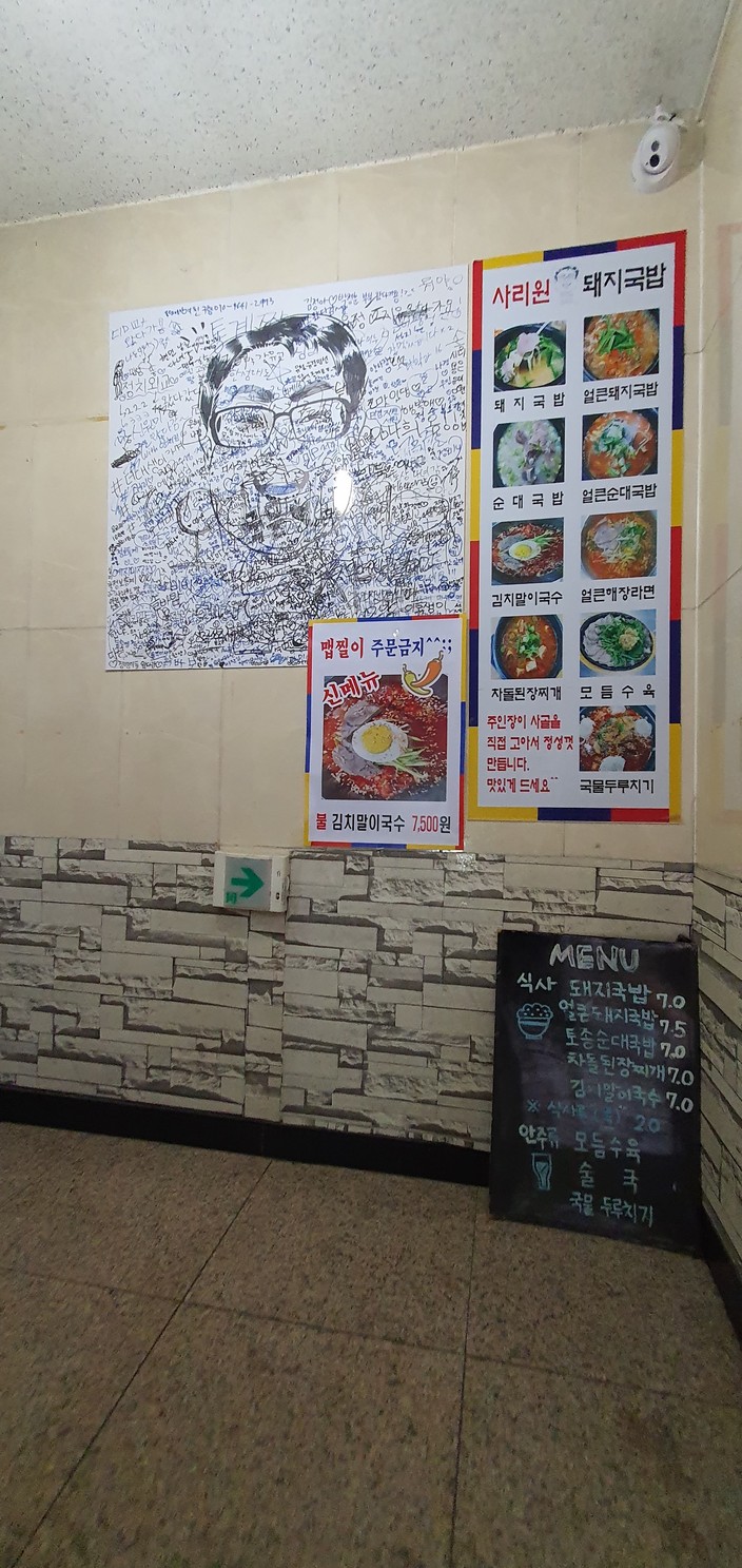 사리원돼지국밥 menu 1