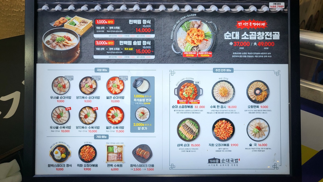가마솥순대국밥 강동역점 menu 1