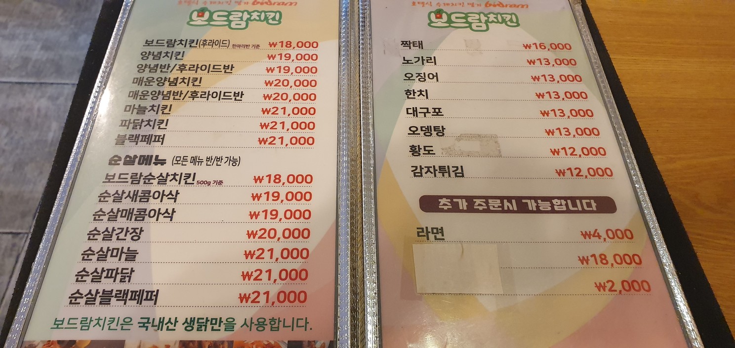 Bodram Chicken Sindaebang Branch menu 1