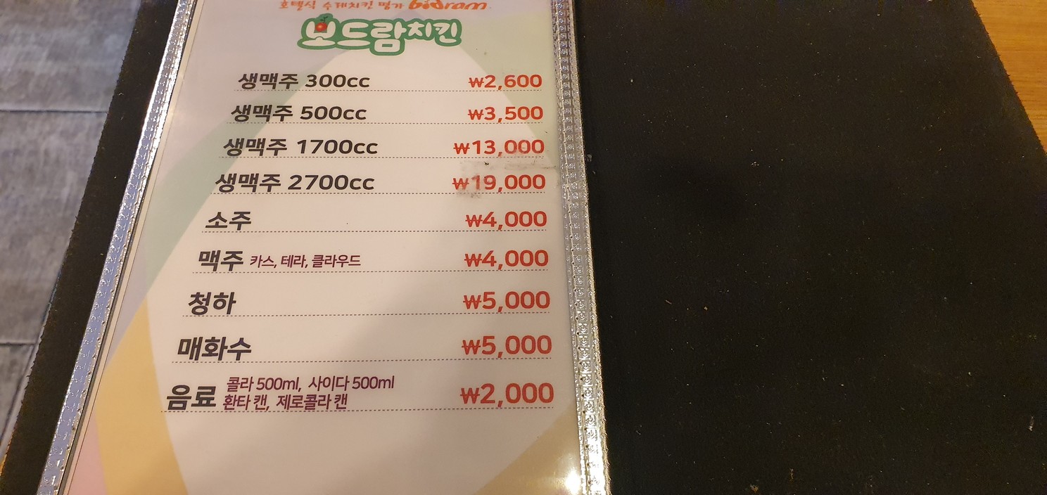 Bodram Chicken Sindaebang Branch menu 2