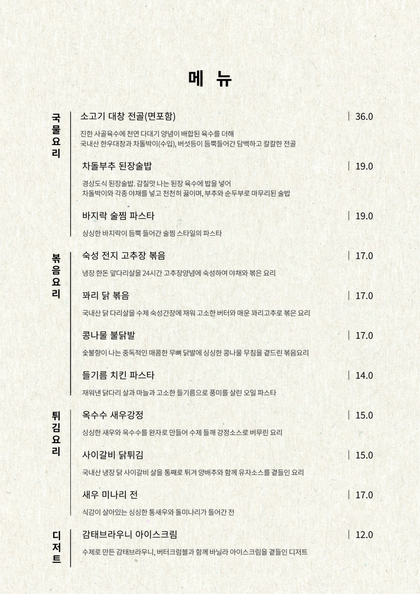Ongi menu 2